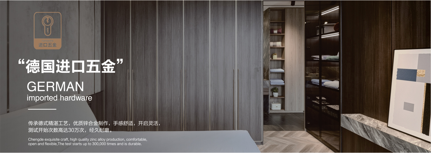 秉承“高工藝、高品質(zhì)、高信譽”經(jīng)營理念,以“環(huán)保、智能”為宗旨,讓消費者體驗到定制家居帶來的便捷和個性